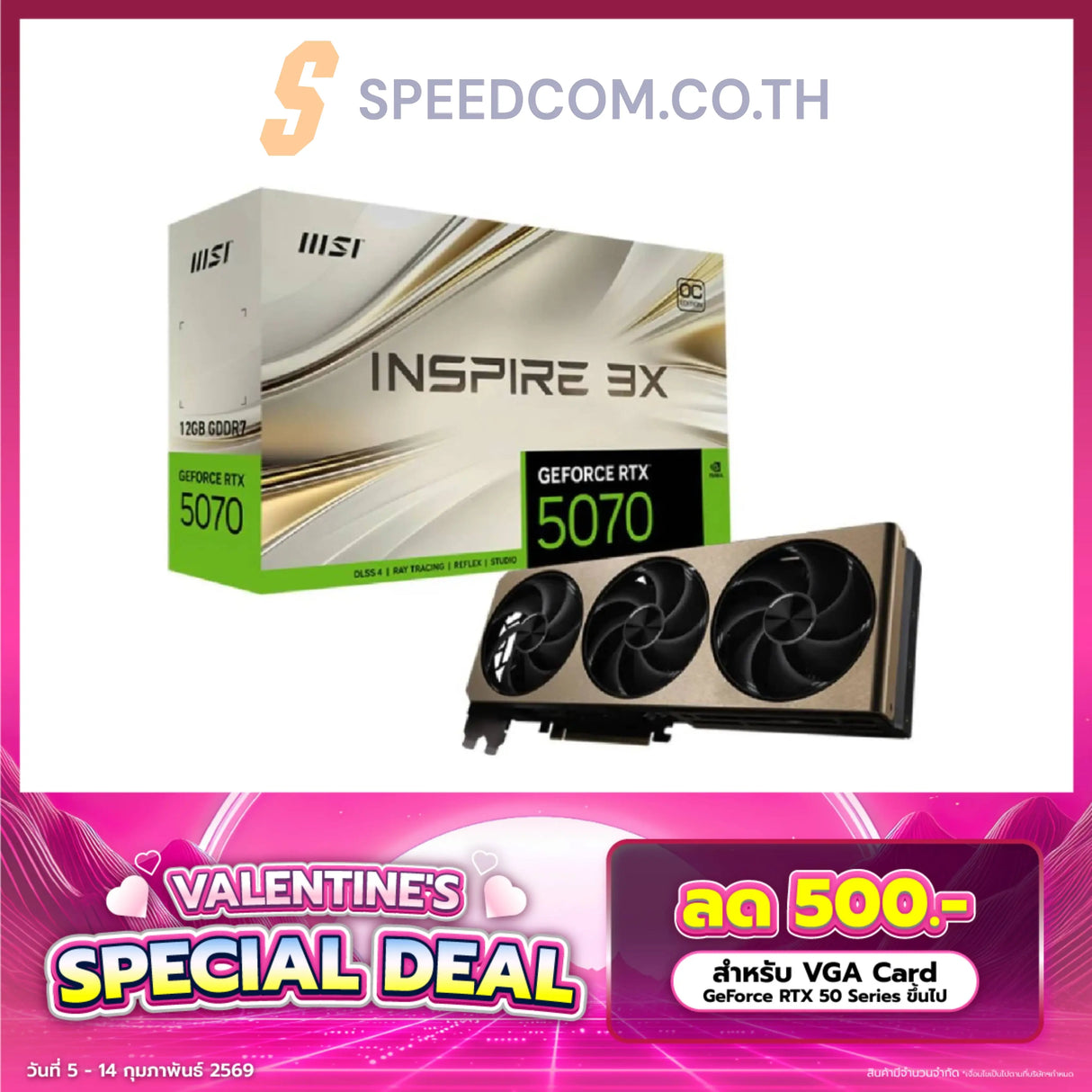 การ์ดจอ MSI GeForce RTX 5070 12G INSPIRE 3X OC GDDR7