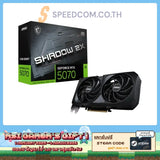 การ์ดจอ MSI GeForce RTX 5070 12G SHADOW 2X OC 12GB GDDR7 - SpeedCom