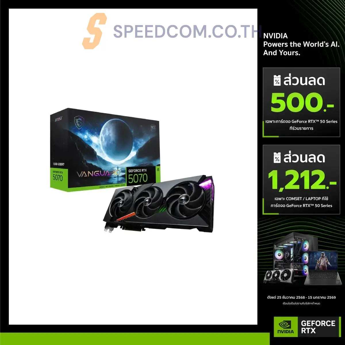 การ์ดจอ MSI GeForce RTX 5070 12G VANGUARD SOC 12GB GDDR7