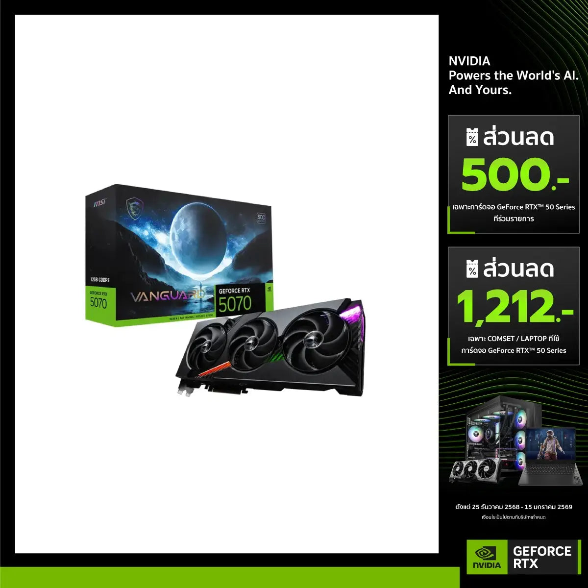 การ์ดจอ MSI GeForce RTX 5070 12G VANGUARD SOC 12GB GDDR7SpeedCom
