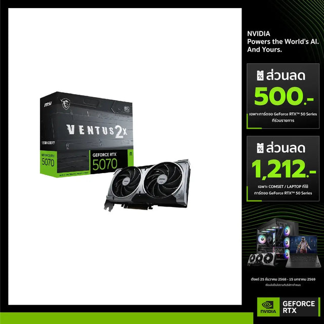 การ์ดจอ MSI GeForce RTX 5070 VENTUS 2X OC 12GB GDDR7SpeedCom