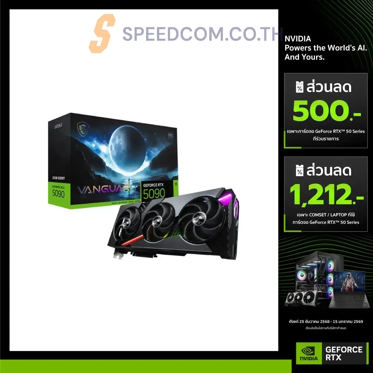 การ์ดจอ MSI GeForce RTX 5090 VANGUARD SOC 32GB GDDR7