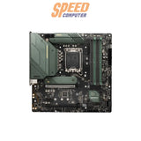 เมนบอร์ด MSI PRO B660M BAZOOKA DDR4 LGA 1700SpeedCom