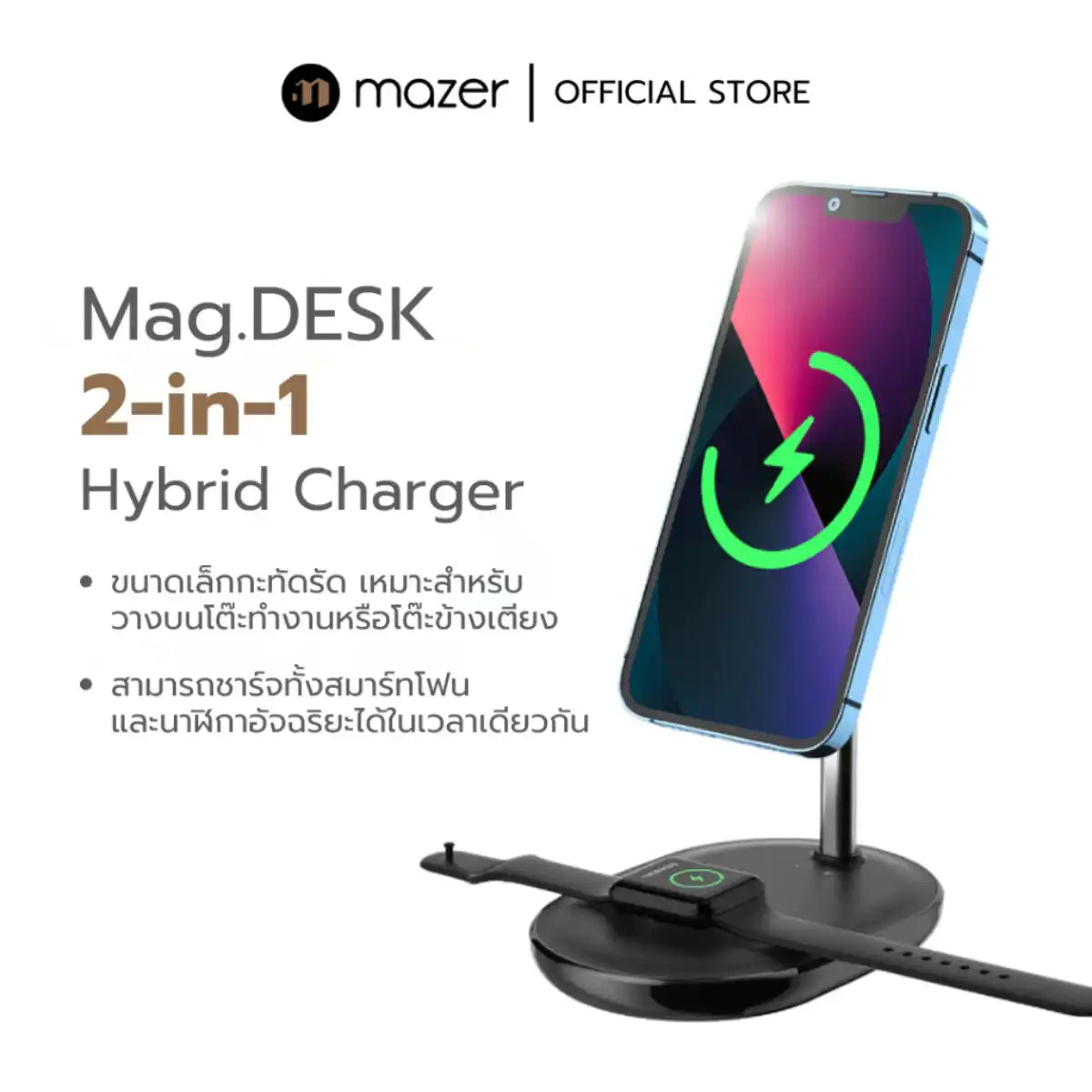 แท่นชาร์จไร้สาย Mazer Infinite.BOOST MagSafe 2-in-1 Charging Stand
