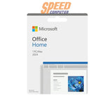 ซอฟต์แวร์ลิขสิทธิ์เเท้ Microsoft Office Home 2024 ESD (EP2-06796)SpeedCom
