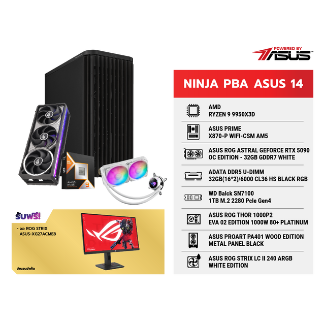 คอมประกอบ NINJA 14 Powered By ASUSSpeedCom