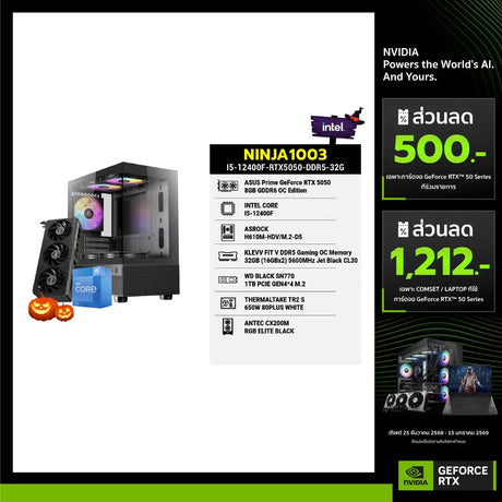 คอมประกอบ NINJA1003-I5-12400F-RTX5050-DDR5-32GSpeedCom