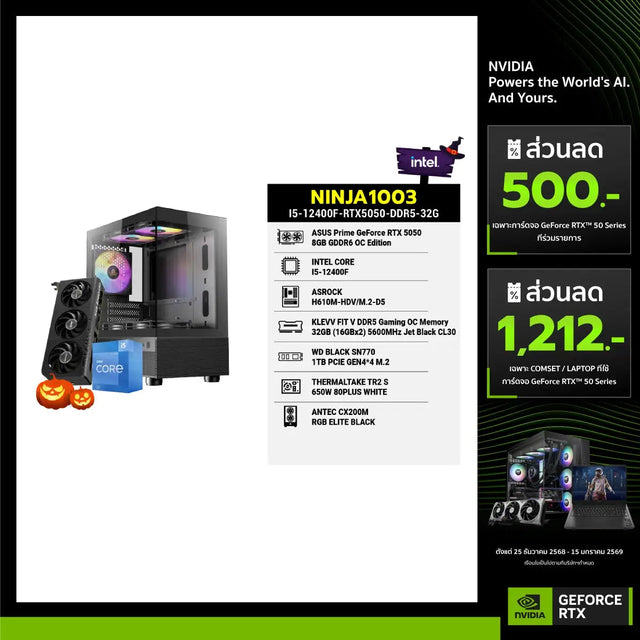 คอมประกอบ NINJA1003-I5-12400F-RTX5050-DDR5-32GSpeedCom