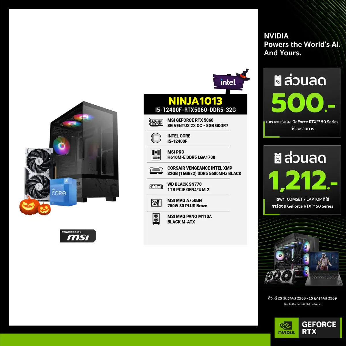 คอมประกอบ NINJA1013-I5-12400F-RTX5060-DDR5-32G Powered BY MSISpeedCom
