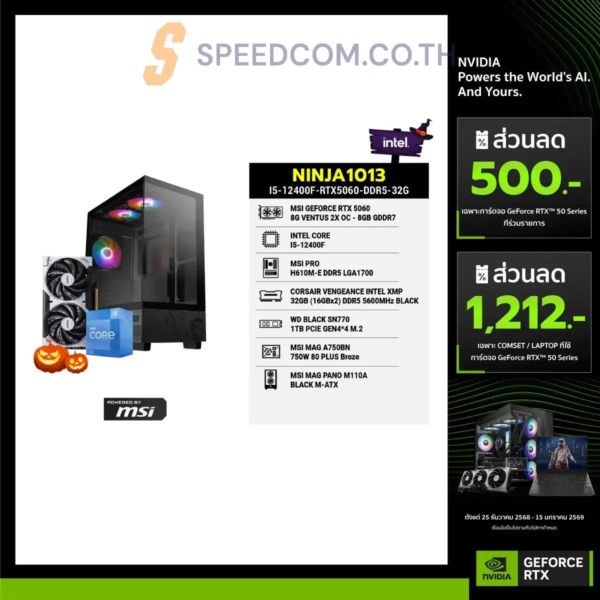 คอมประกอบ NINJA1013-I5-12400F-RTX5060-DDR5-32G Powered BY MSI