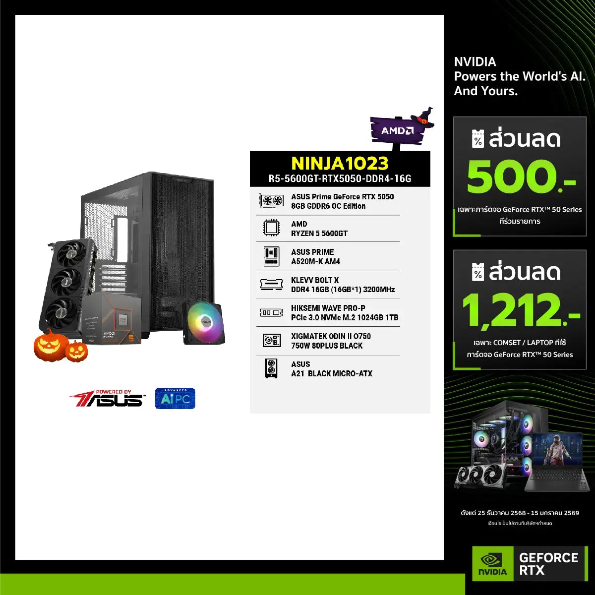 คอมประกอบ NINJA1023-R5-5600GT-RTX5050-DDR4-16G Powered BY ASUSSpeedCom