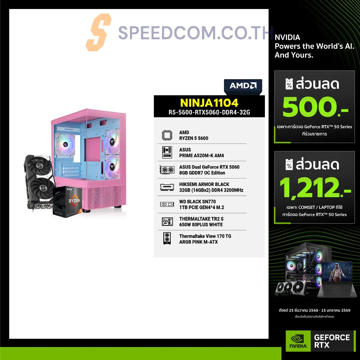 คอมประกอบ NINJA1104-R5-5600-RTX5060-DDR4-32G