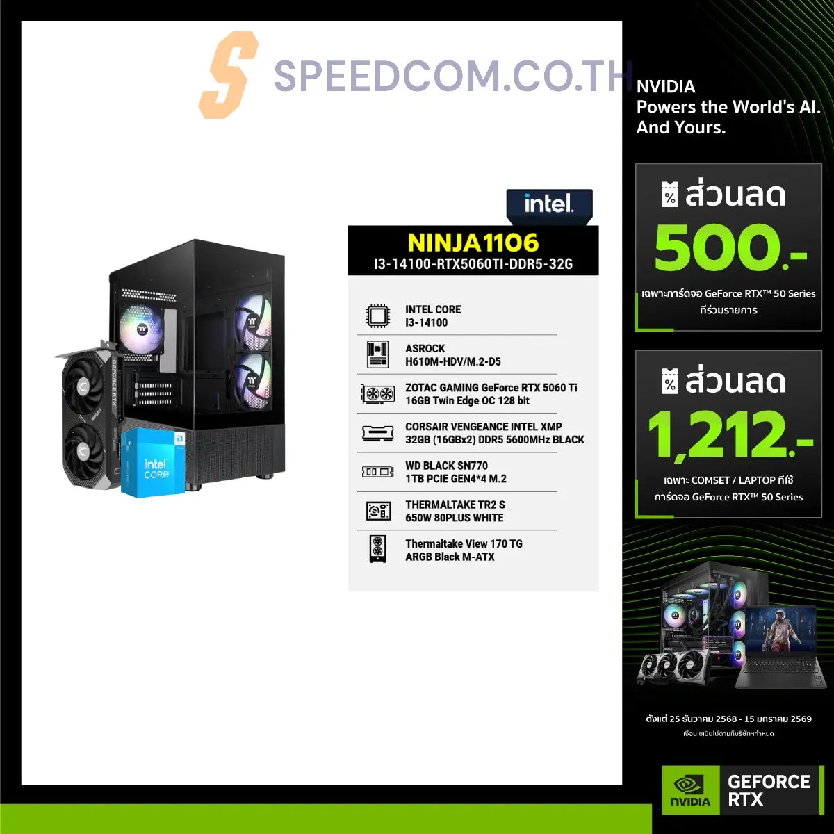 คอมประกอบ NINJA1106-I3-14100-RTX5060TI-DDR5-32G