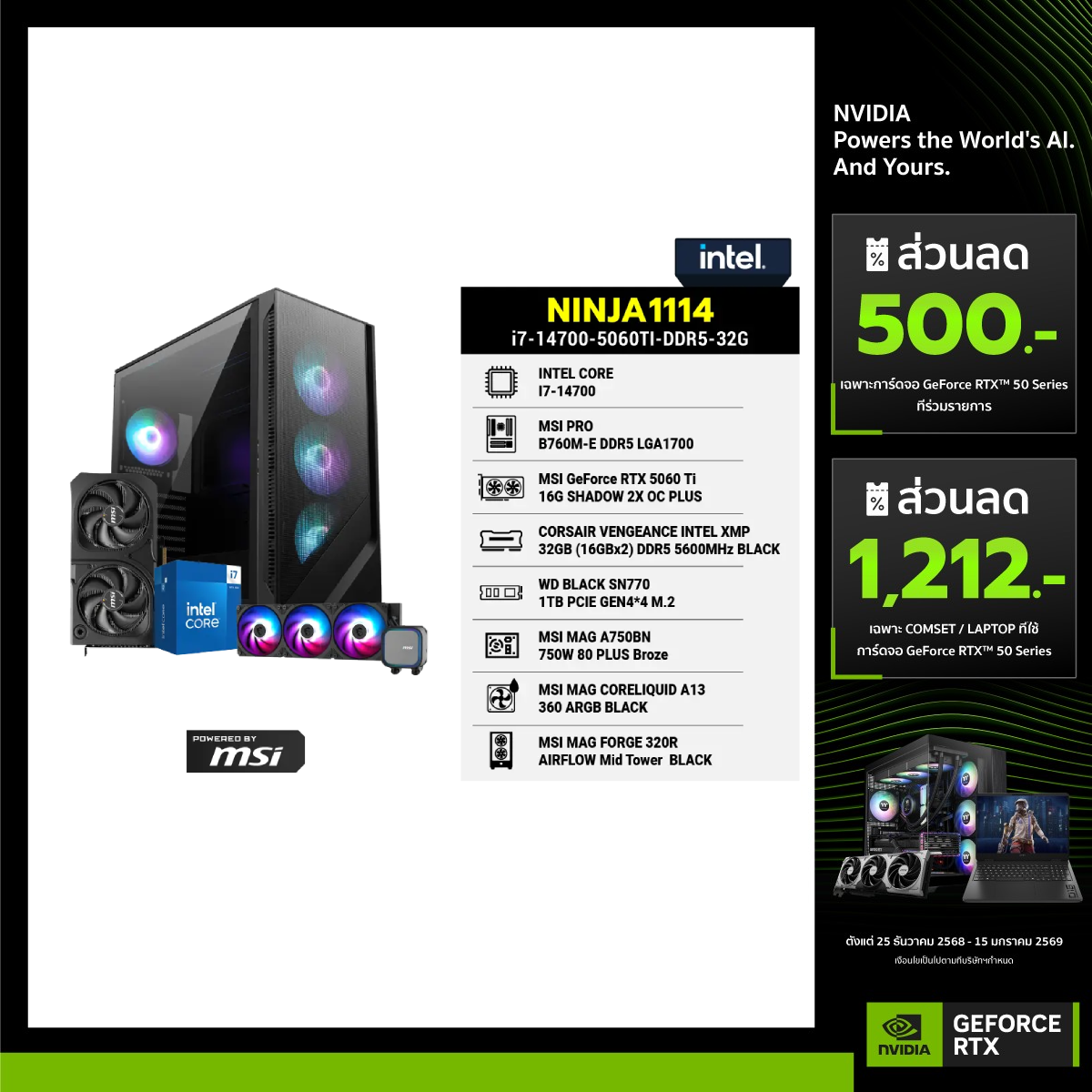 คอมประกอบ NINJA1114-i7-14700-5060TI-DDR5-32G Powered BY MSISpeedCom