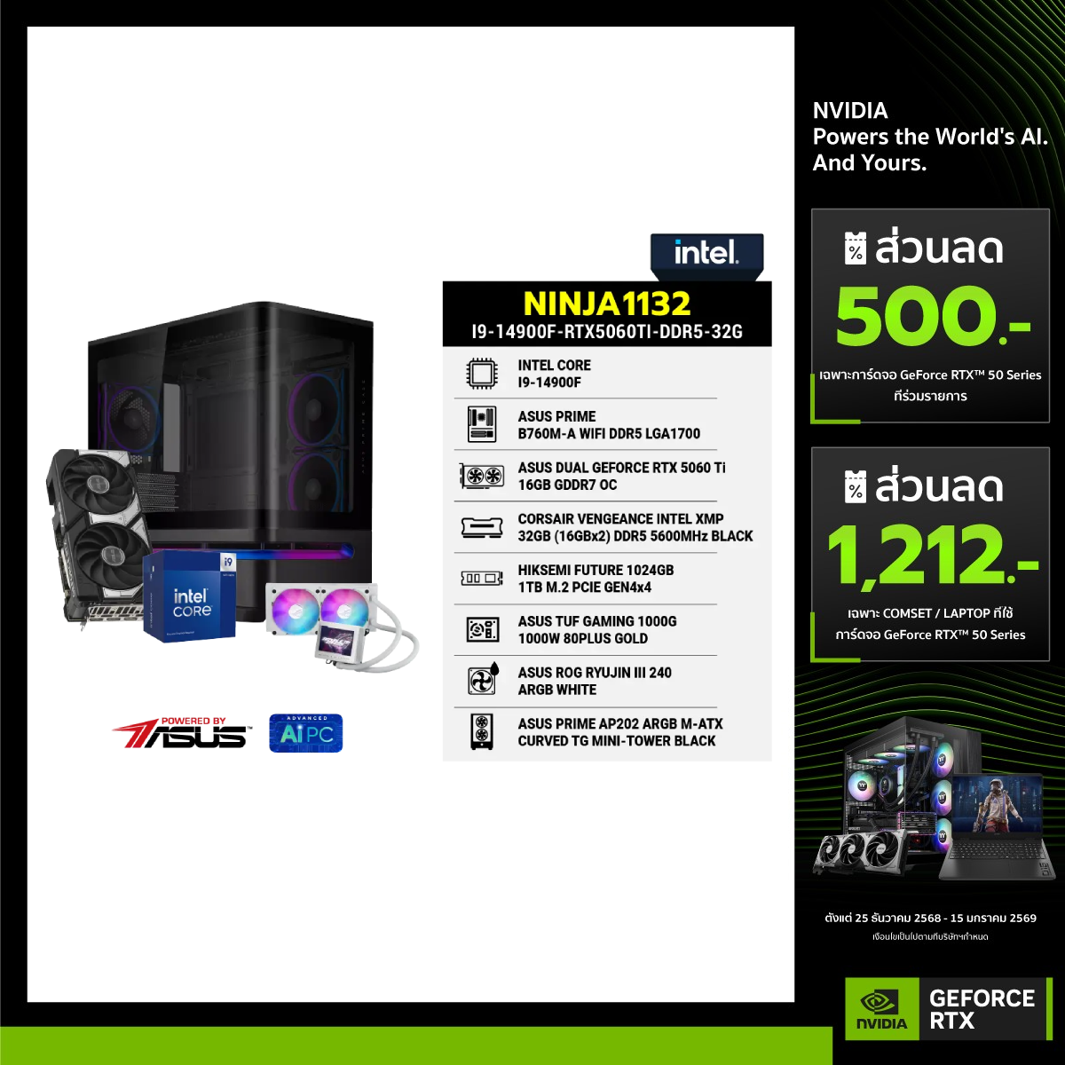 คอมประกอบ NINJA1132-I9-14900F-RTX5060TI-DDR5-32G Powered BY ASUSSpeedCom
