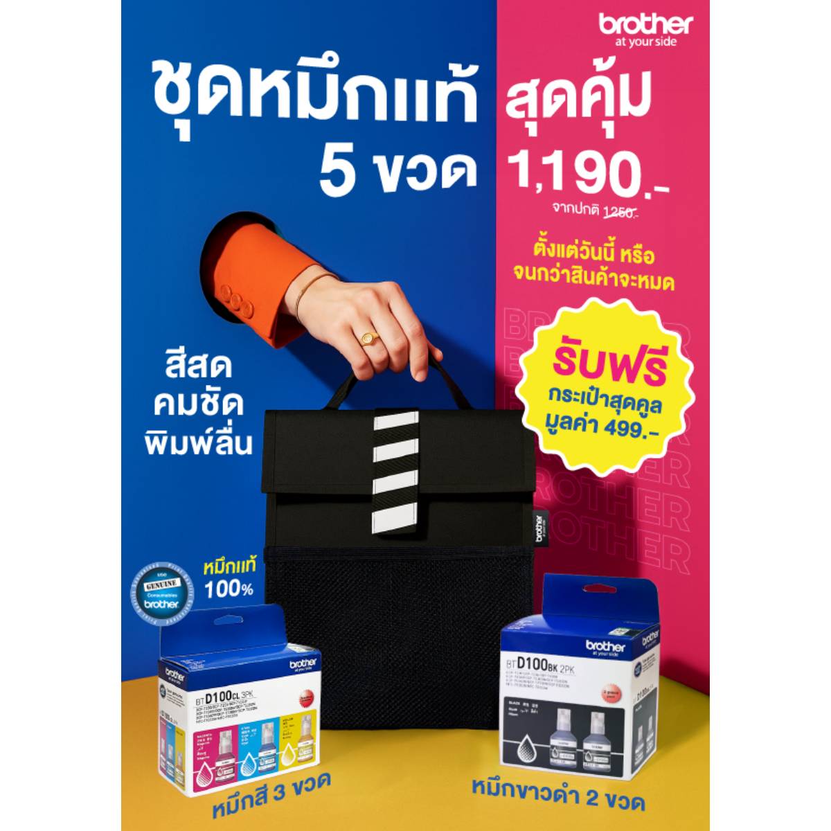 Brother Toner BTD100BKCL5PK  Set (BK*2/CMY*1+BAG)