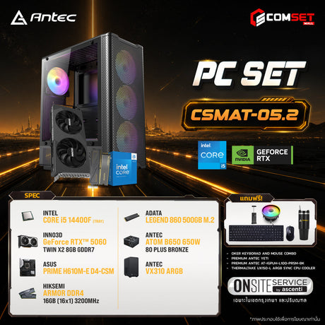 คอมประกอบ PC SPOL-ANTEC SET CSMAT-05.2SpeedCom