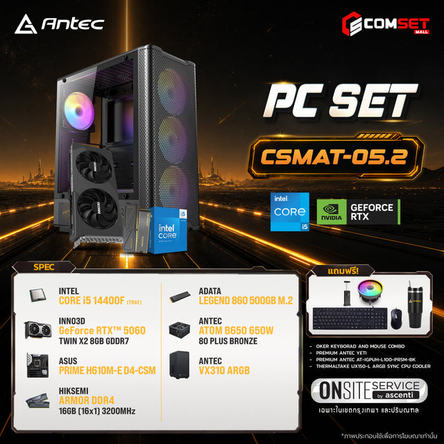 คอมประกอบ PC SPOL-ANTEC SET CSMAT-05.2SpeedCom