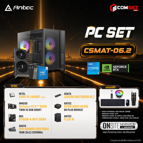 คอมประกอบ PC SPOL-ANTEC SET CSMAT-06.2SpeedCom