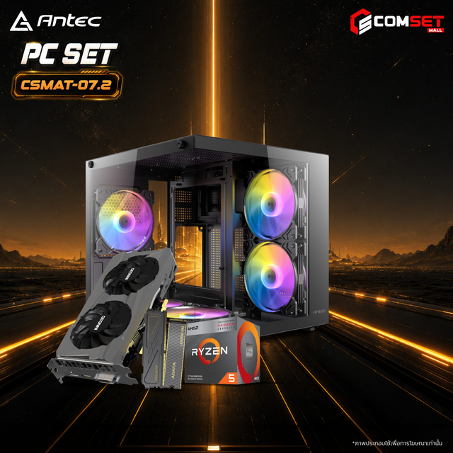คอมประกอบ PC SPOL-ANTEC SET CSMAT-07.2SpeedCom
