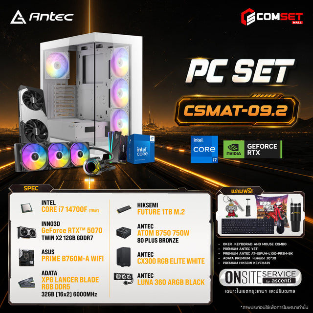 คอมประกอบ PC SPOL-ANTEC SET CSMAT-09.2SpeedCom