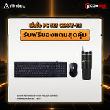 คอมประกอบ PC SPOL-ANTEC SET CSMAT - 11.1SpeedCom