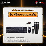 คอมประกอบ PC SPOL-ANTEC SET CSMAT-12.1SpeedCom