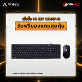คอมประกอบ PC SPOL-ANTEC SET CSMAT-13SpeedCom