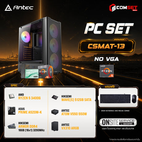 คอมประกอบ PC SPOL-ANTEC SET CSMAT-13SpeedCom
