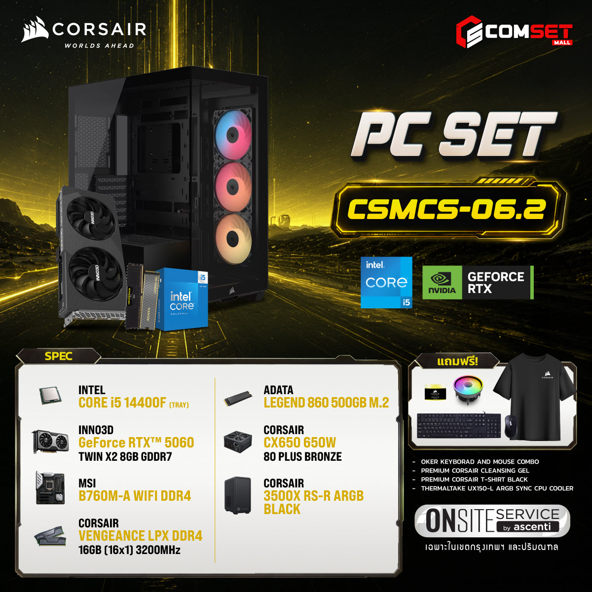 คอมประกอบ PC SPOL-CORSAIR SET CSMCS-06.2SpeedCom