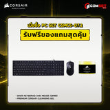 คอมประกอบ PC SPOL-CORSAIR SET CSMCS-07.2SpeedCom