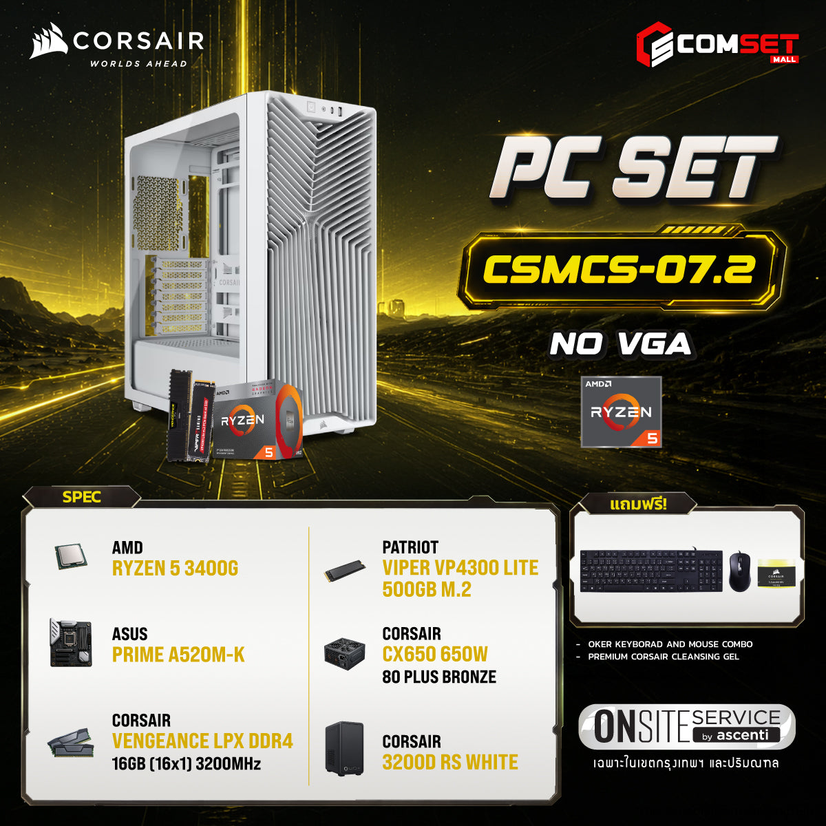 คอมประกอบ PC SPOL-CORSAIR SET CSMCS-07.2SpeedCom