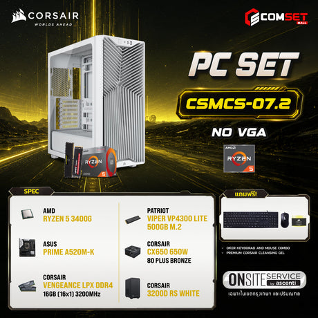คอมประกอบ PC SPOL-CORSAIR SET CSMCS-07.2SpeedCom