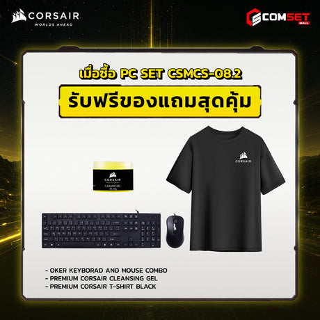 คอมประกอบ PC SPOL-CORSAIR SET CSMCS-08.2SpeedCom