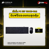 คอมประกอบ PC SPOL-CORSAIR SET CSMCS-09.2SpeedCom