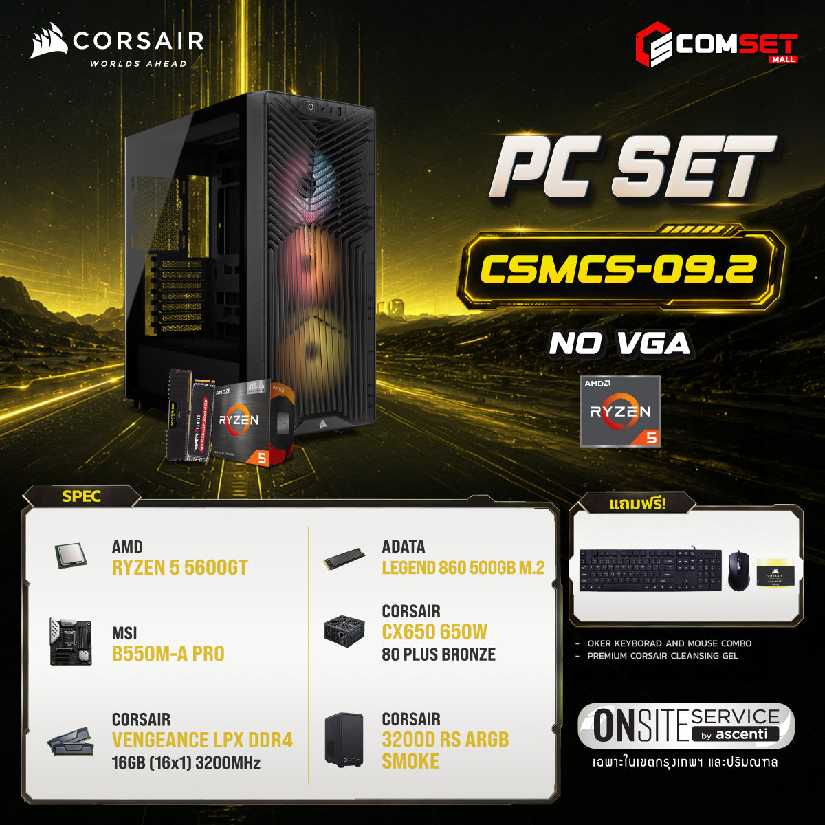 คอมประกอบ PC SPOL-CORSAIR SET CSMCS-09.2SpeedCom