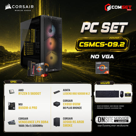 คอมประกอบ PC SPOL-CORSAIR SET CSMCS-09.2SpeedCom