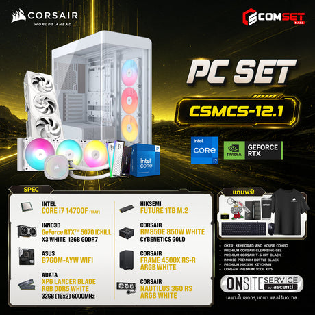 คอมประกอบ PC SPOL-CORSAIR SET CSMCS-12.1SpeedCom