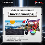 คอมประกอบ PC SPOL- MONTECH  SET CSMMT-06.2SpeedCom