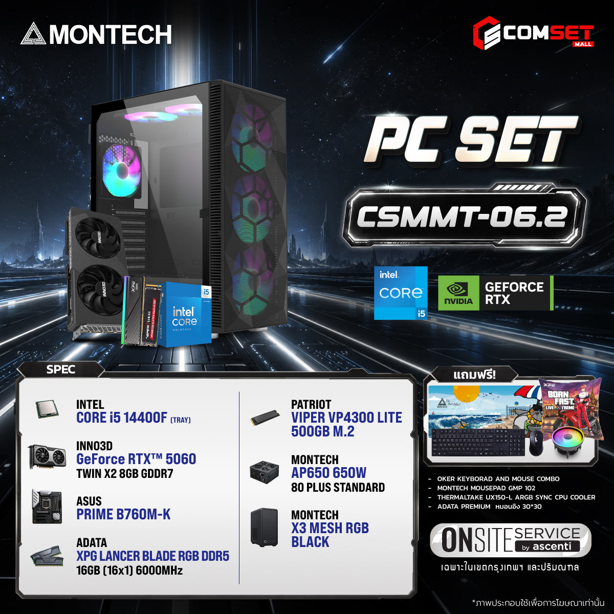 คอมประกอบ PC SPOL- MONTECH  SET CSMMT-06.2SpeedCom
