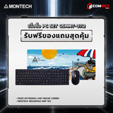 คอมประกอบ PC SPOL- MONTECH  SET CSMMT-07.2SpeedCom