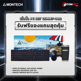 คอมประกอบ PC SPOL- MONTECH  SET CSMMT-08.2SpeedCom
