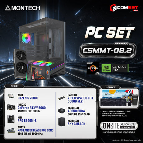 คอมประกอบ PC SPOL- MONTECH  SET CSMMT-08.2SpeedCom