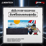 คอมประกอบ PC SPOL- MONTECH  SET CSMMT-09.2SpeedCom