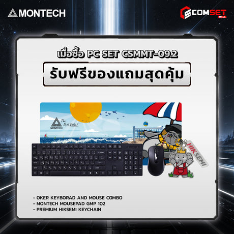 คอมประกอบ PC SPOL- MONTECH  SET CSMMT-09.2SpeedCom
