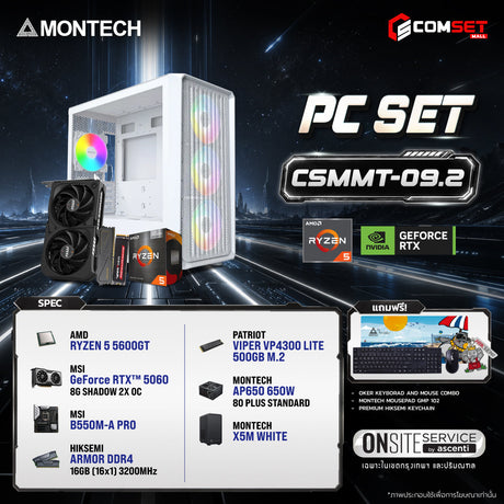 คอมประกอบ PC SPOL- MONTECH  SET CSMMT-09.2SpeedCom