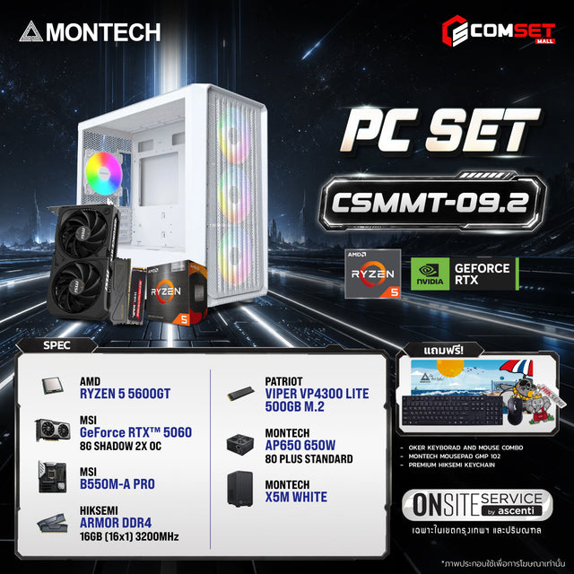 คอมประกอบ PC SPOL- MONTECH  SET CSMMT-09.2SpeedCom