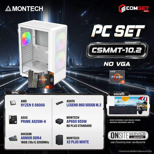 คอมประกอบ PC SPOL- MONTECH  SET CSMMT-10.2SpeedCom