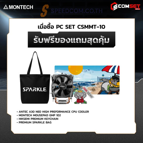 คอมประกอบ PC SPOL-MONTECH SET CSMMT-10