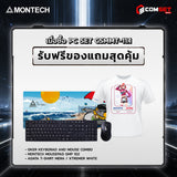 คอมประกอบ PC SPOL- MONTECH  SET CSMMT-11.1SpeedCom